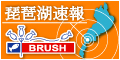 BRUSH