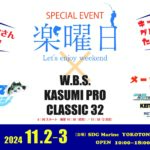 11月2-3日は横利根で楽曜日！
