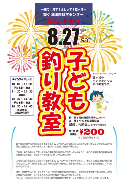 釣り教室20160827夏祭り